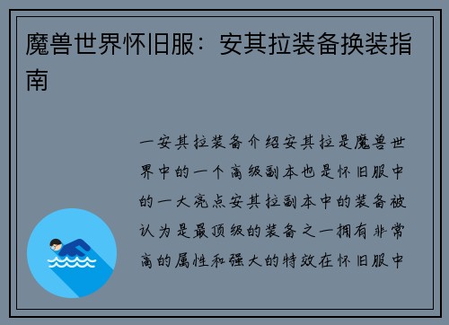 魔兽世界怀旧服：安其拉装备换装指南