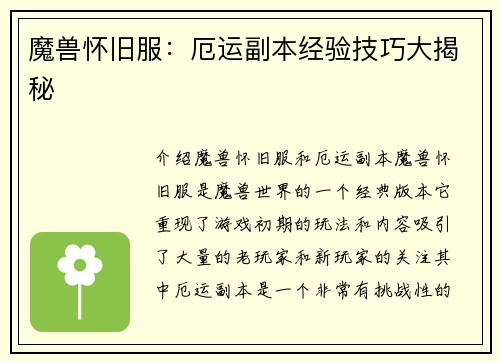 魔兽怀旧服：厄运副本经验技巧大揭秘