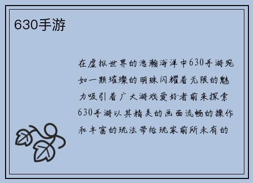 630手游