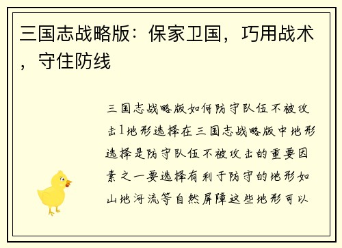 三国志战略版：保家卫国，巧用战术，守住防线