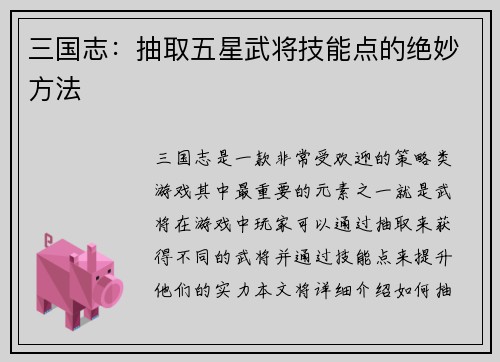 三国志：抽取五星武将技能点的绝妙方法
