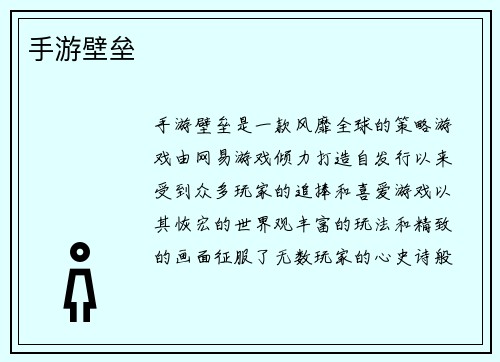 手游壁垒
