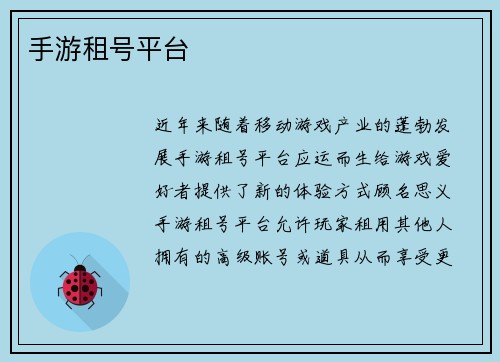 手游租号平台