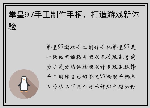 拳皇97手工制作手柄，打造游戏新体验